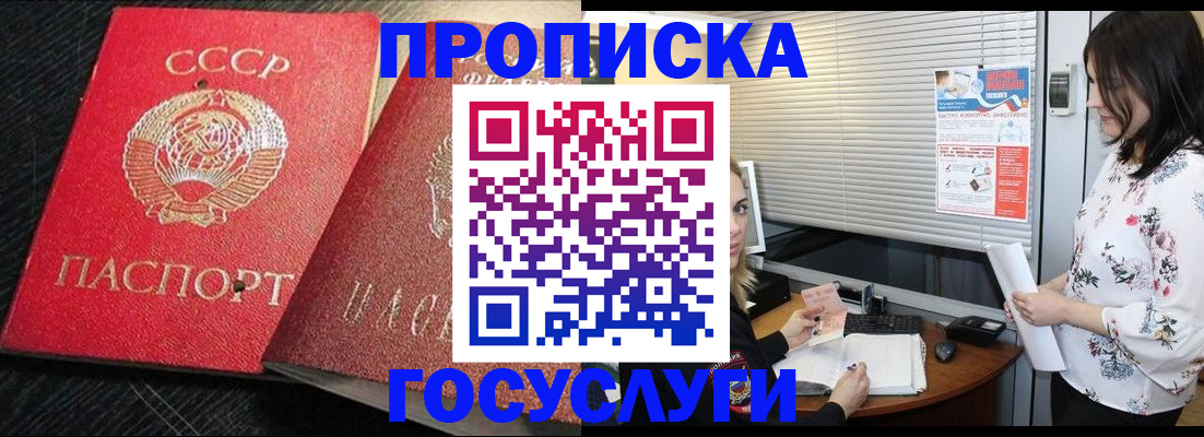 прописка иностранных граждан в Горно-Алтайске