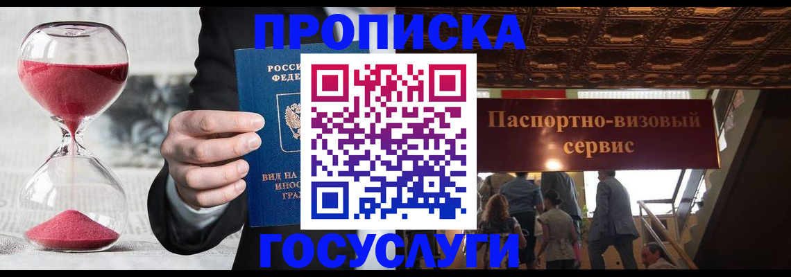 временная регистрация законно в Горно-Алтайске
