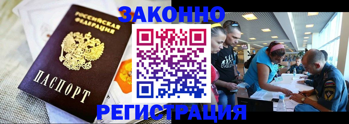 временная регистрация надежно в Горно-Алтайске