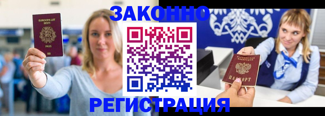 временная регистрация гарантия в Горно-Алтайске