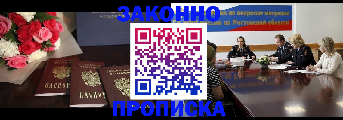 прописка регистрация в Горно-Алтайске